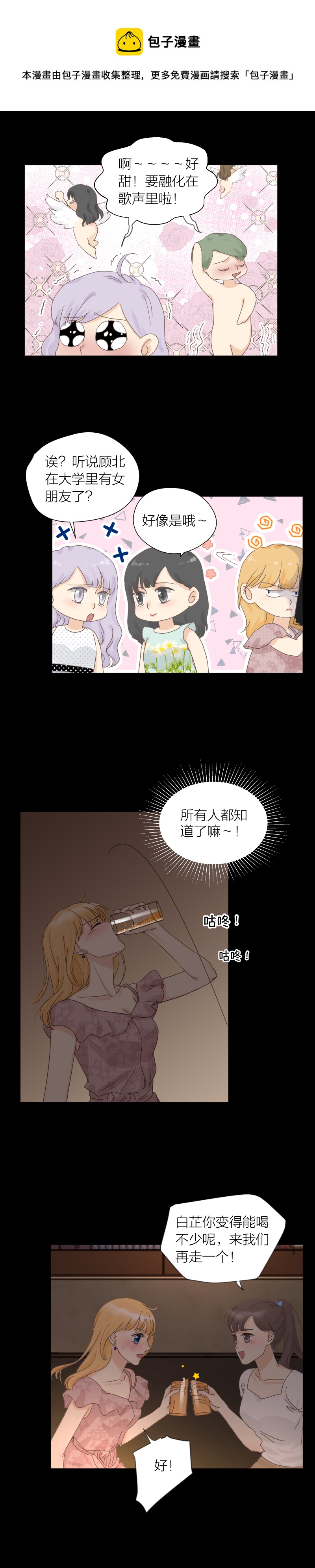 同学聚会3-第44话