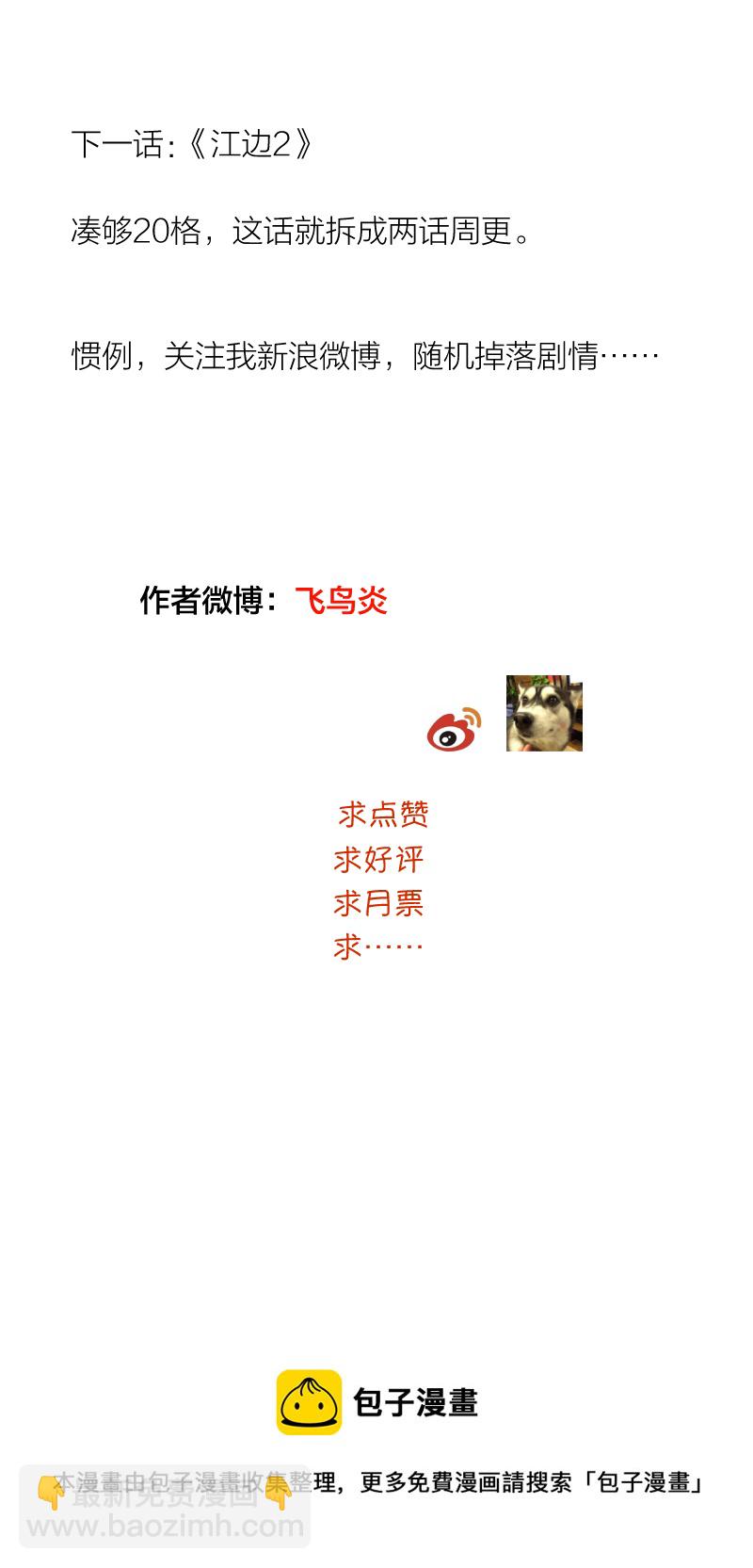 江边（上）-第46话