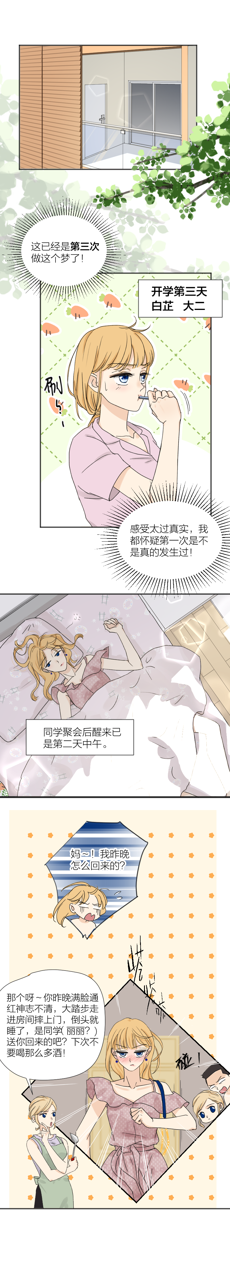 开学-第48话