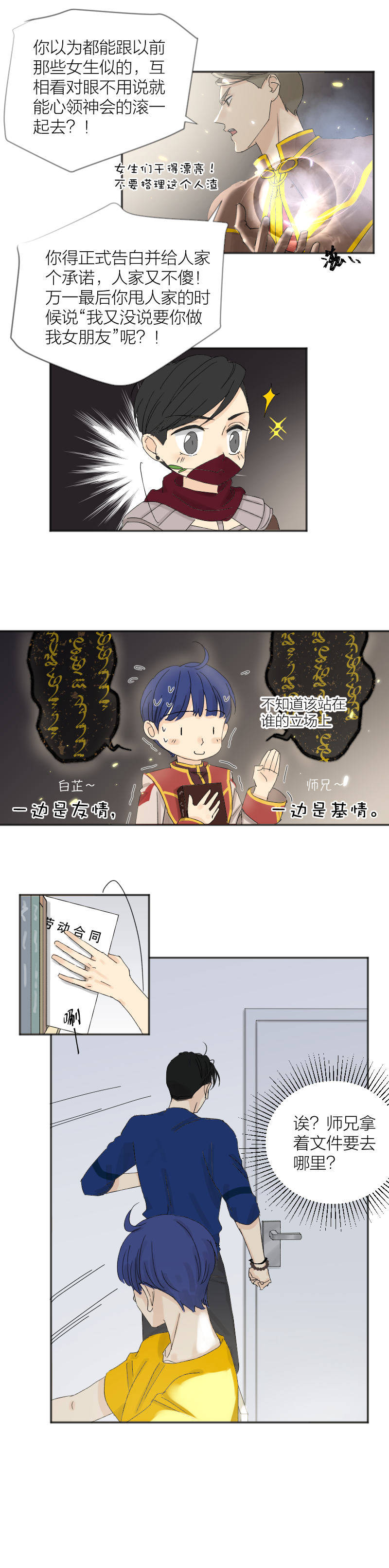 开学-第48话