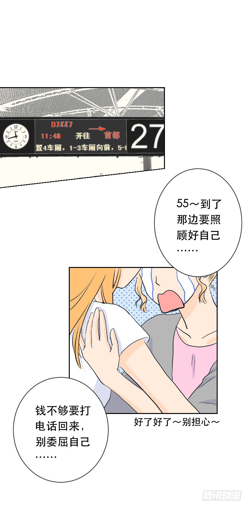 告白(3)-第6话