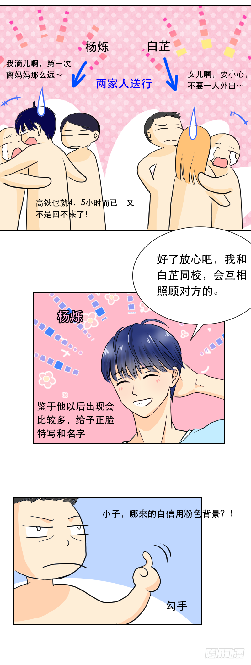 告白(3)-第6话