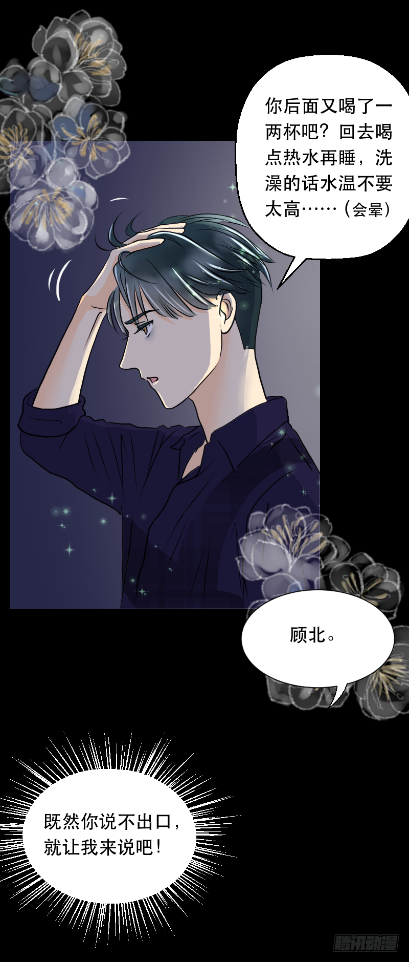 告白(3)-第6话