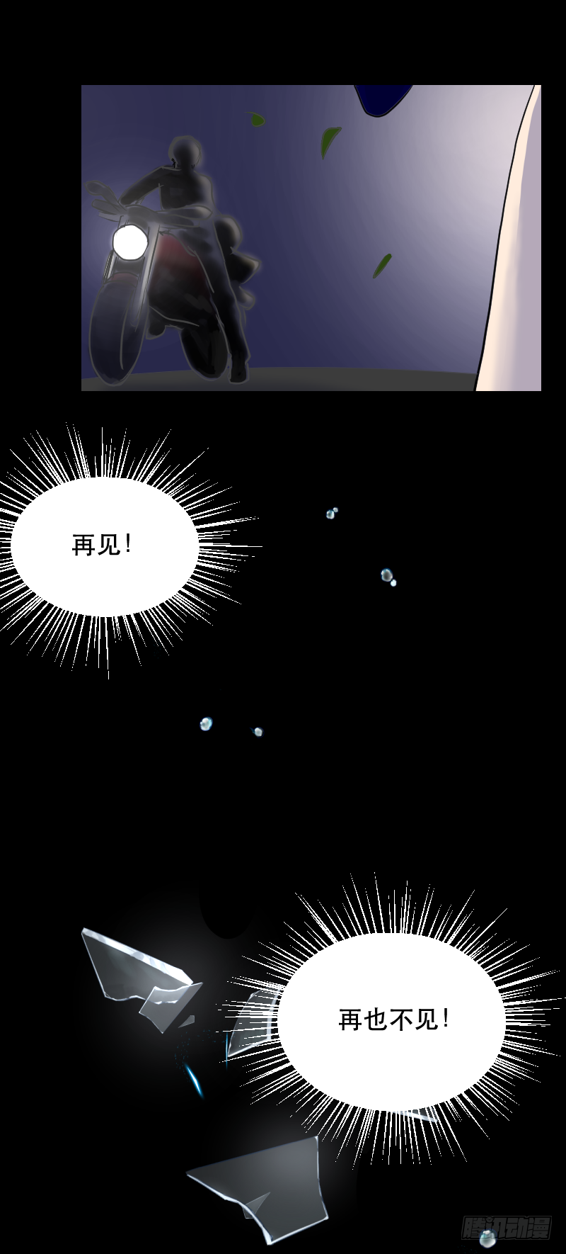 告白(3)-第6话