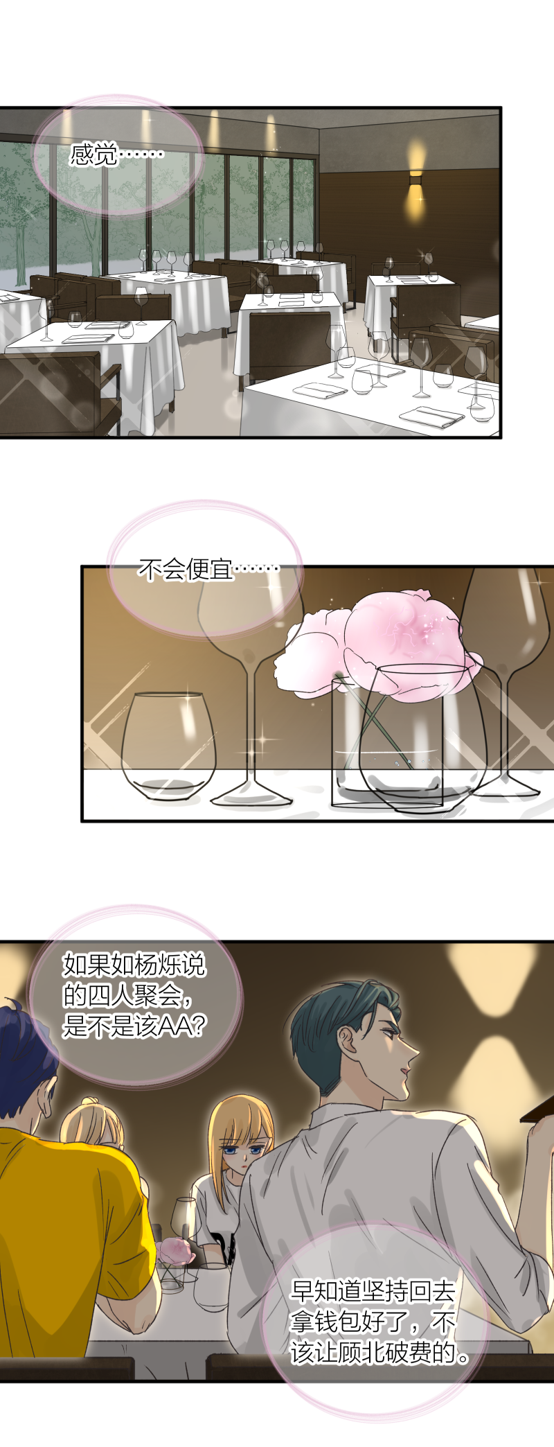 摊牌1-第54话