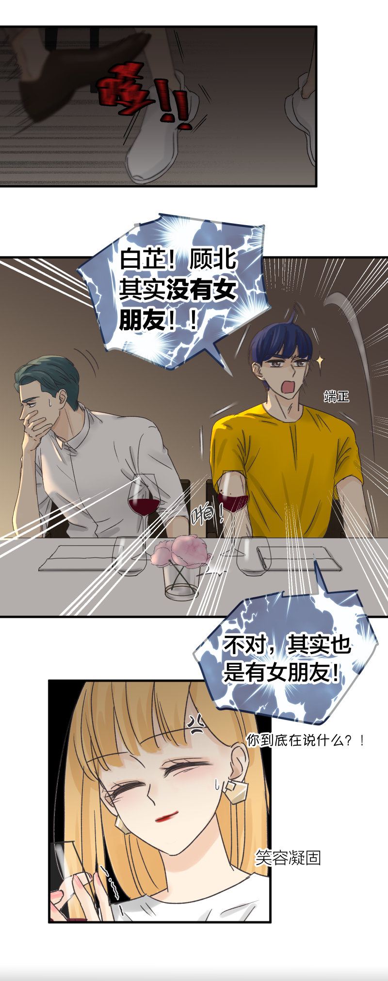 摊牌1-第54话
