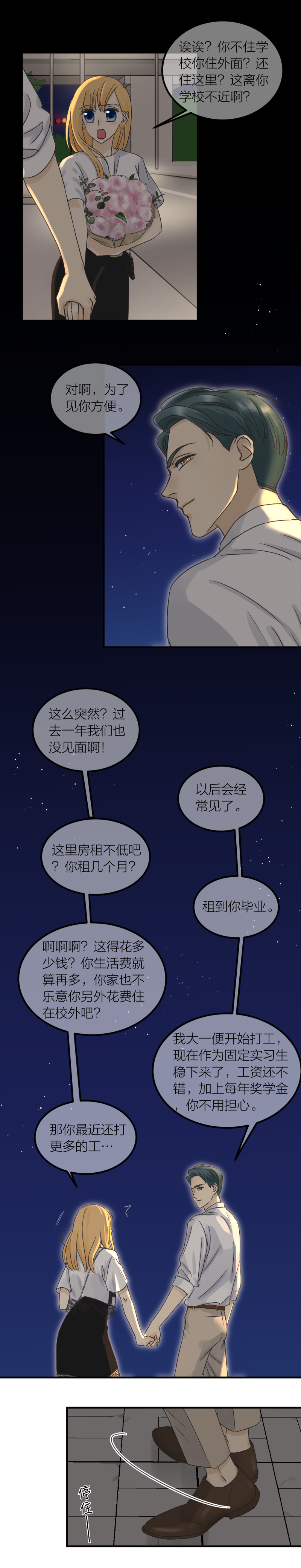 和解-第56话