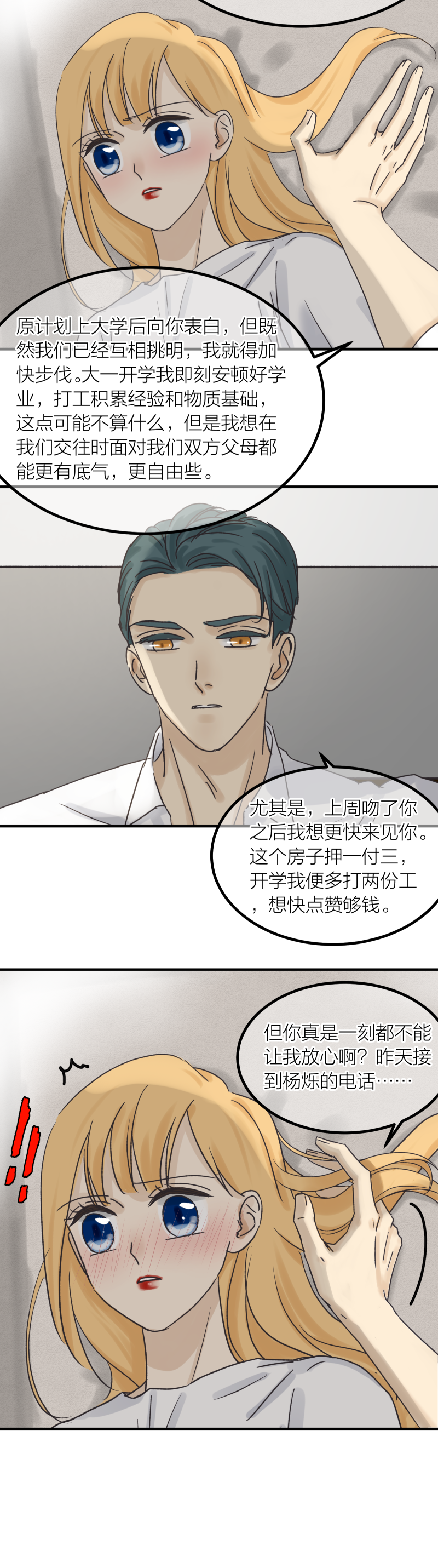 和解-第56话