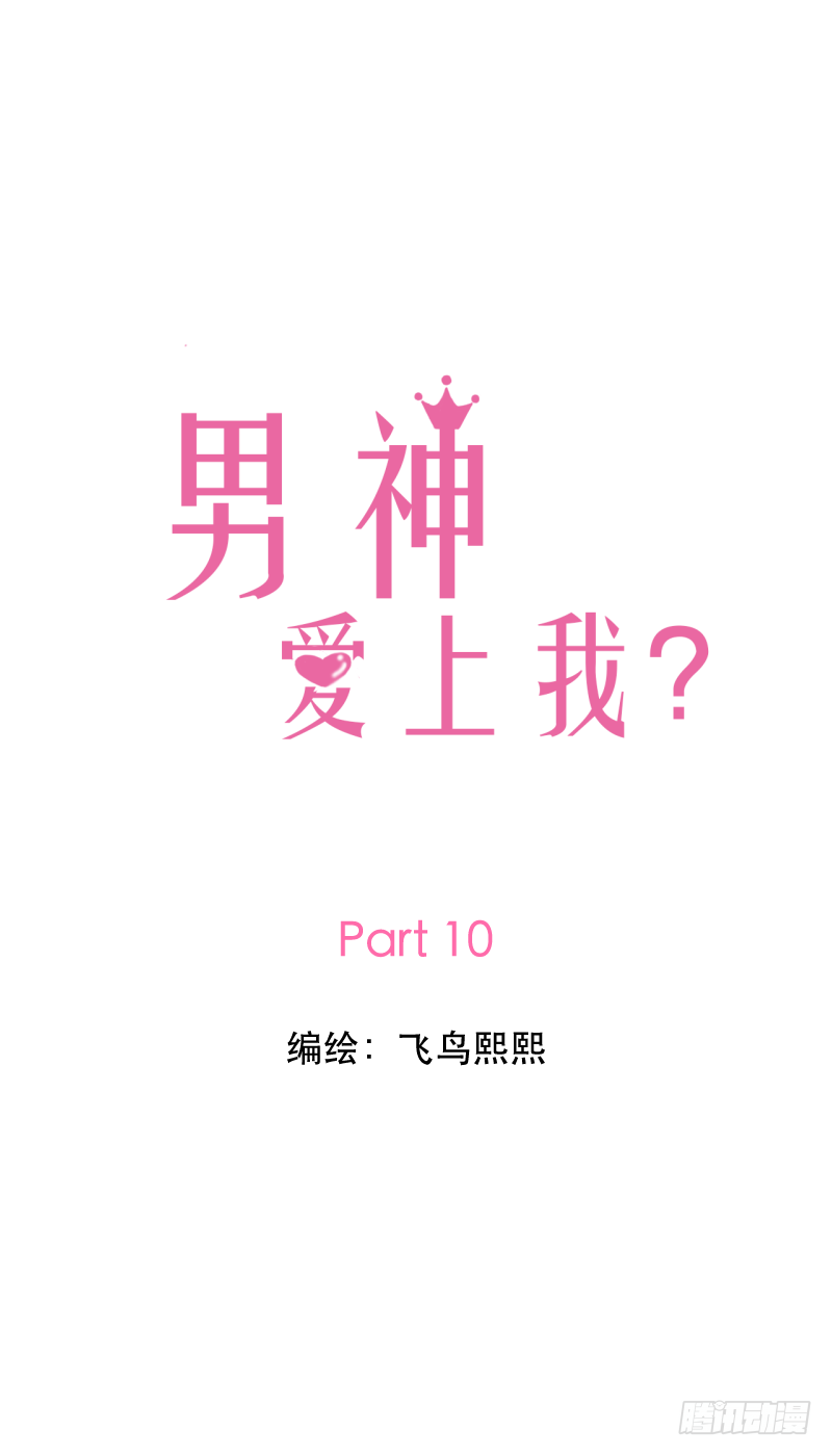 防不胜防-第10话