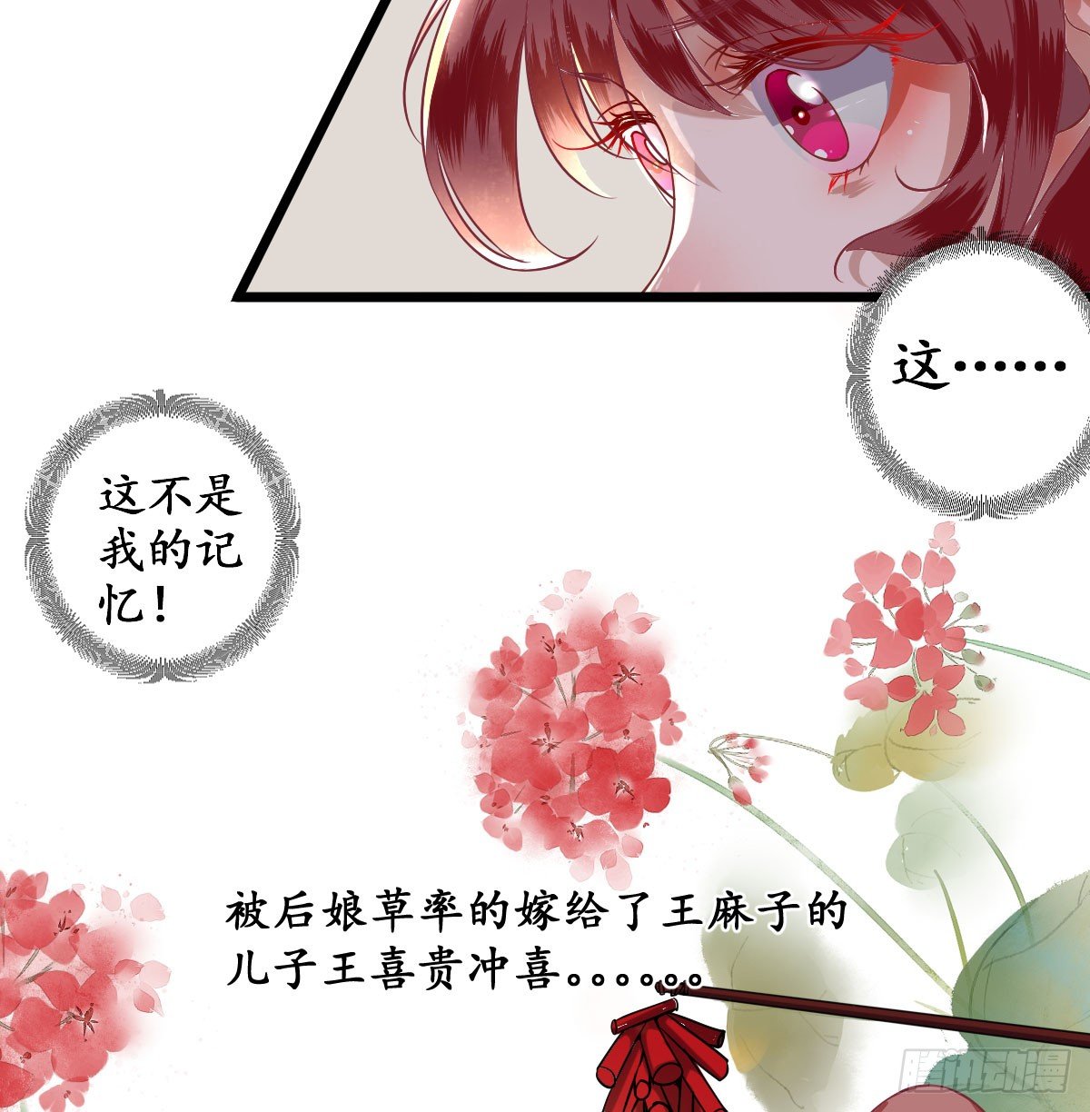 小寡妇？-第2话