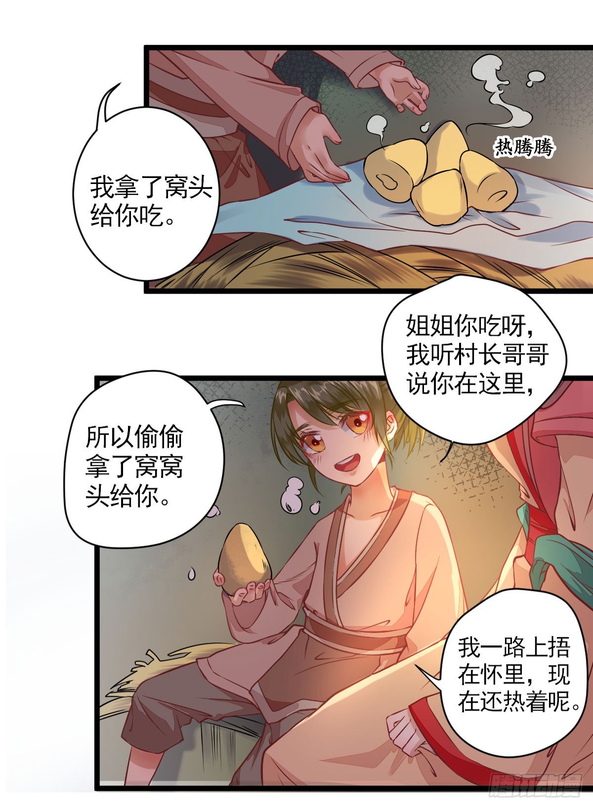小寡妇？-第2话