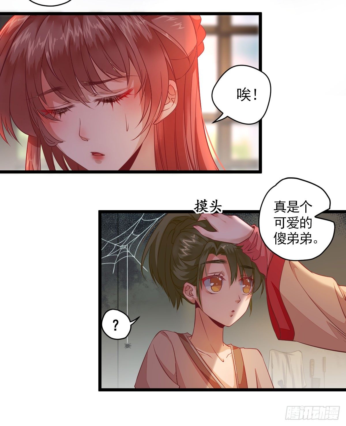 小寡妇？-第2话