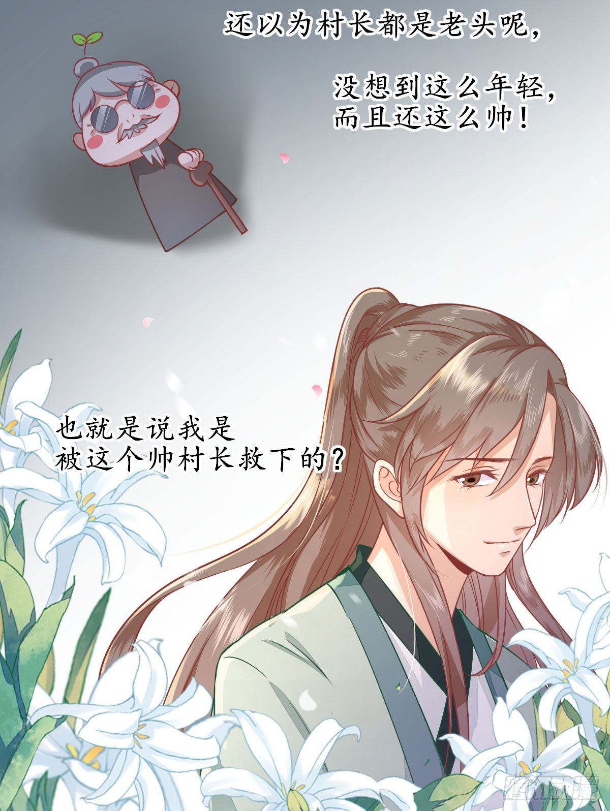 小寡妇？-第2话