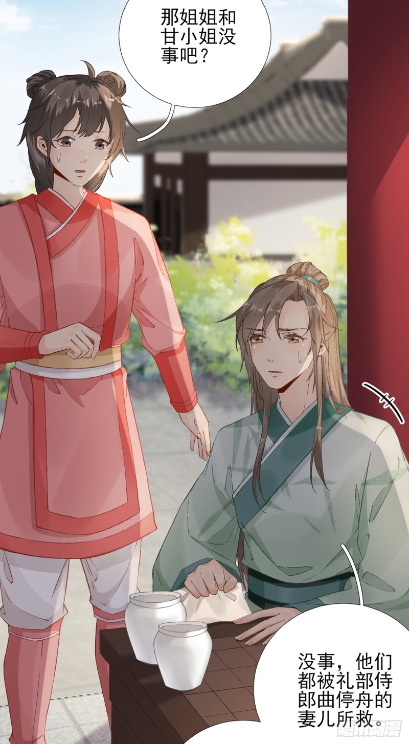 第101话  目睹同行-第106话