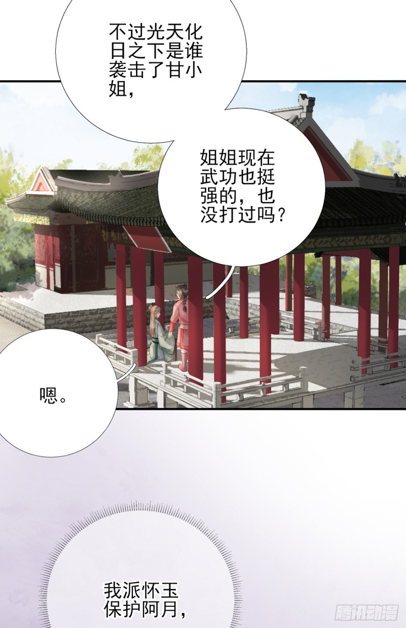 第101话  目睹同行-第106话