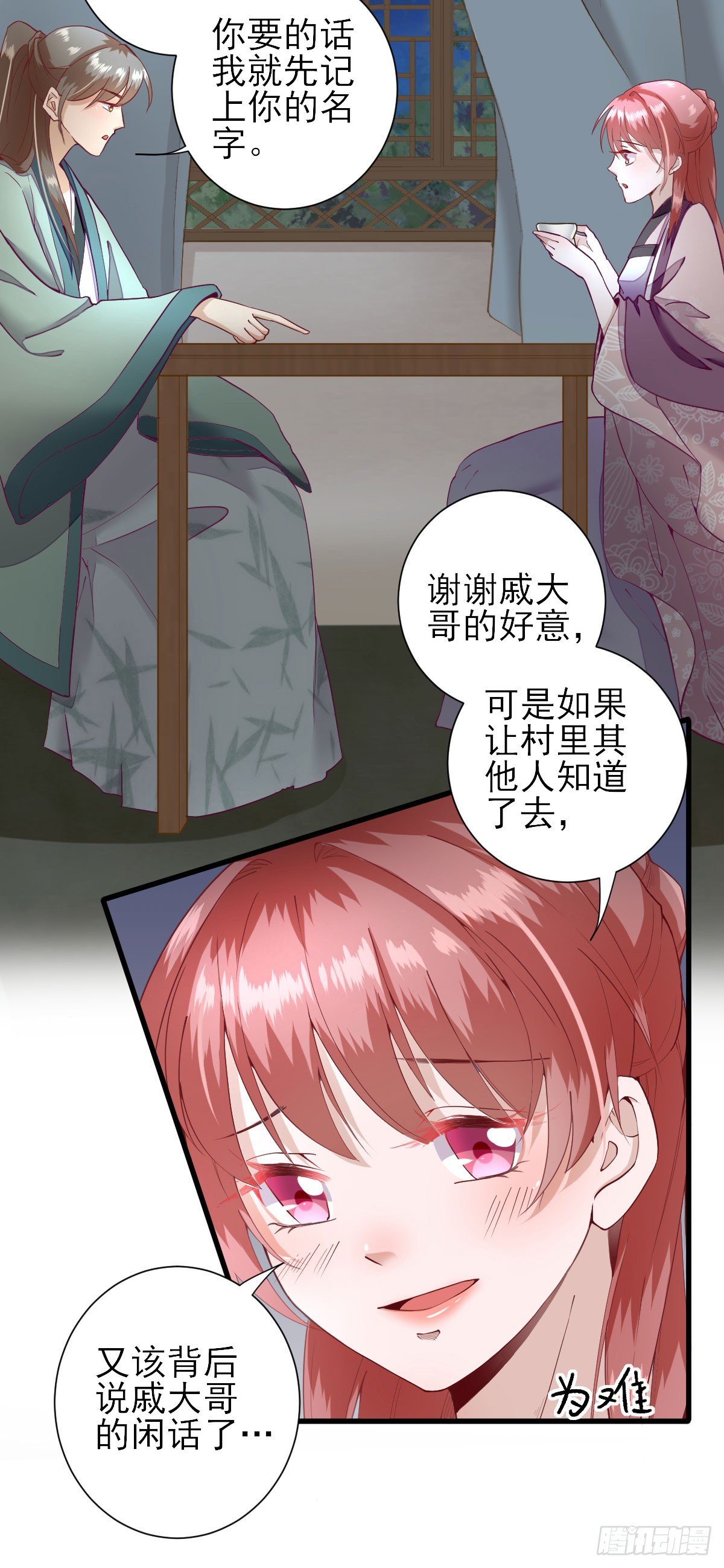 不情之请-第16话