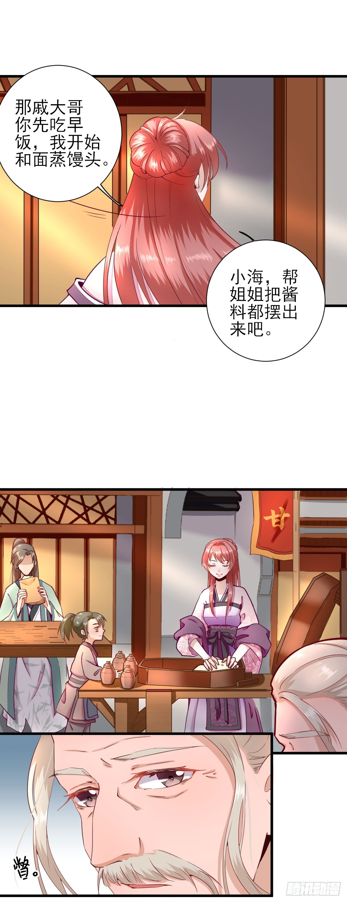 邀请-第18话