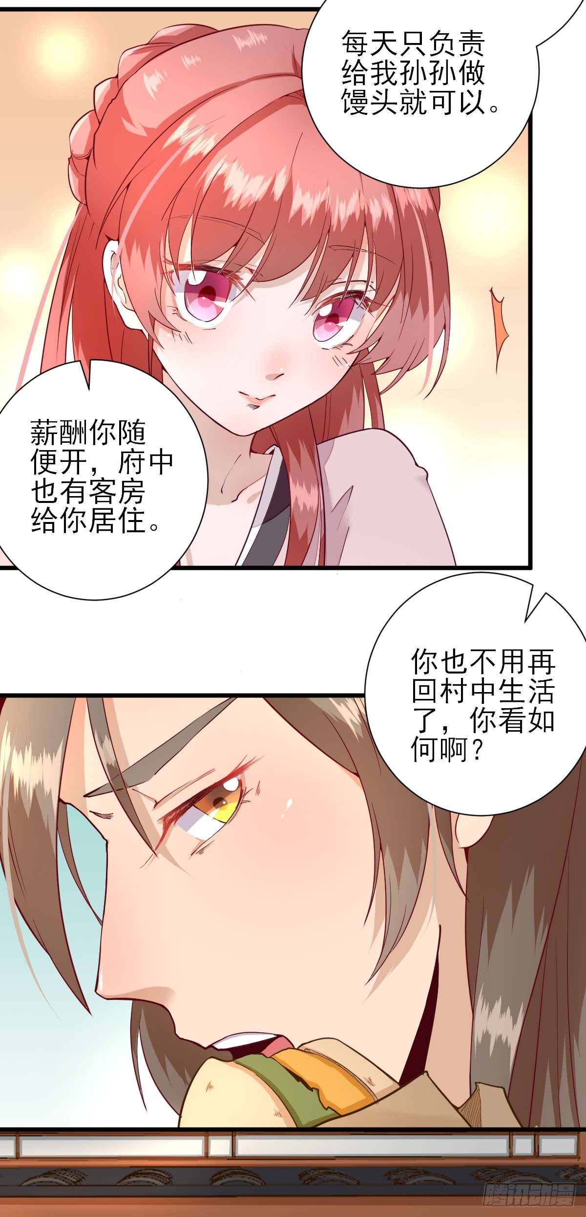邀请-第18话