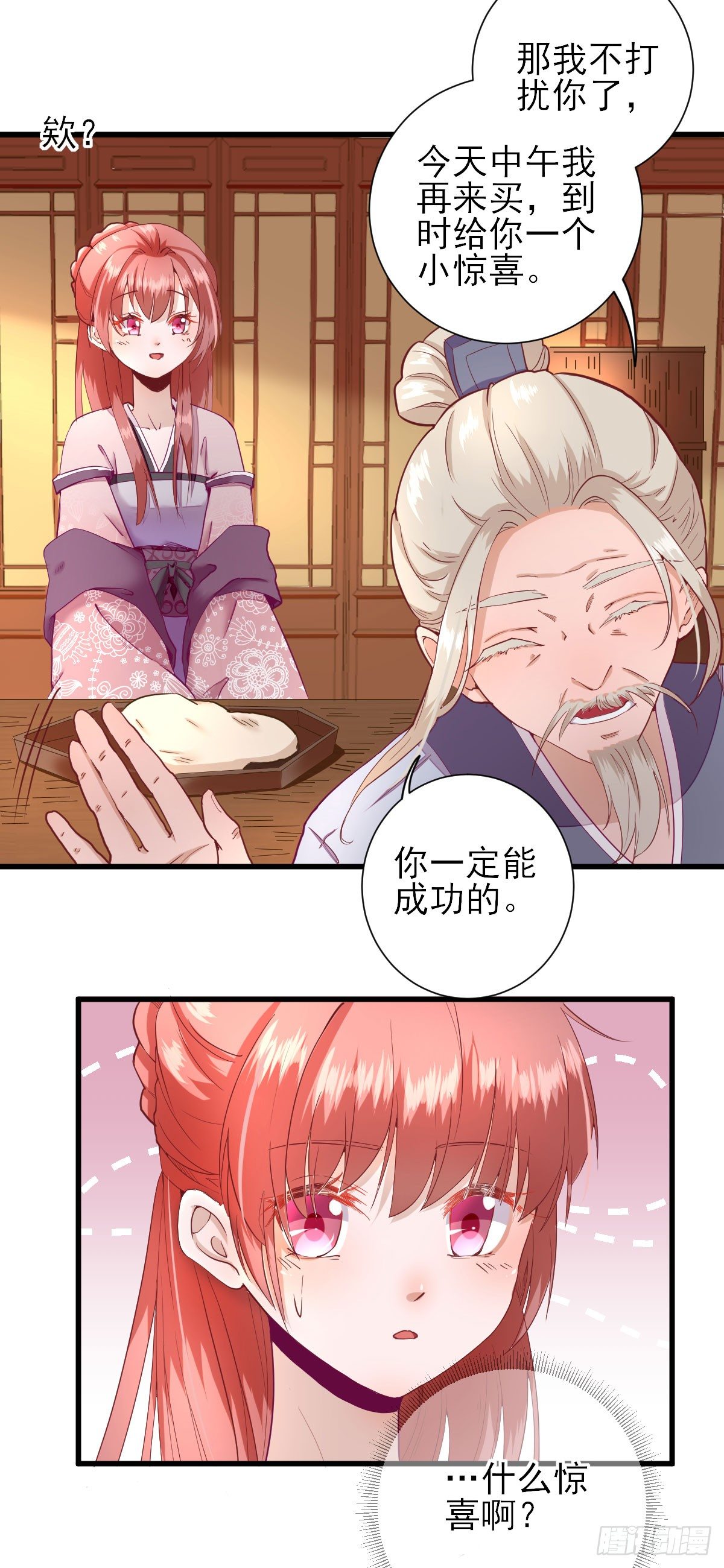 邀请-第18话