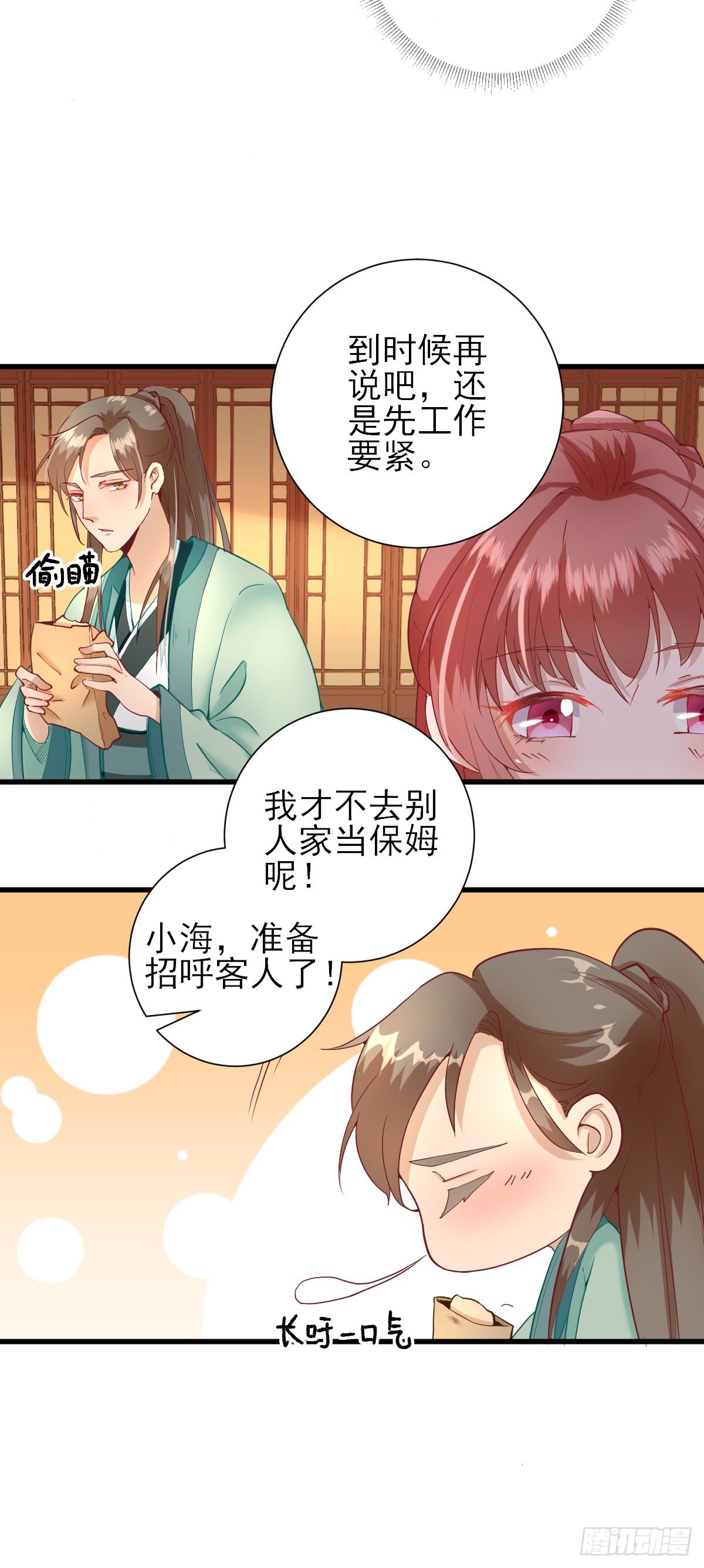 邀请-第18话
