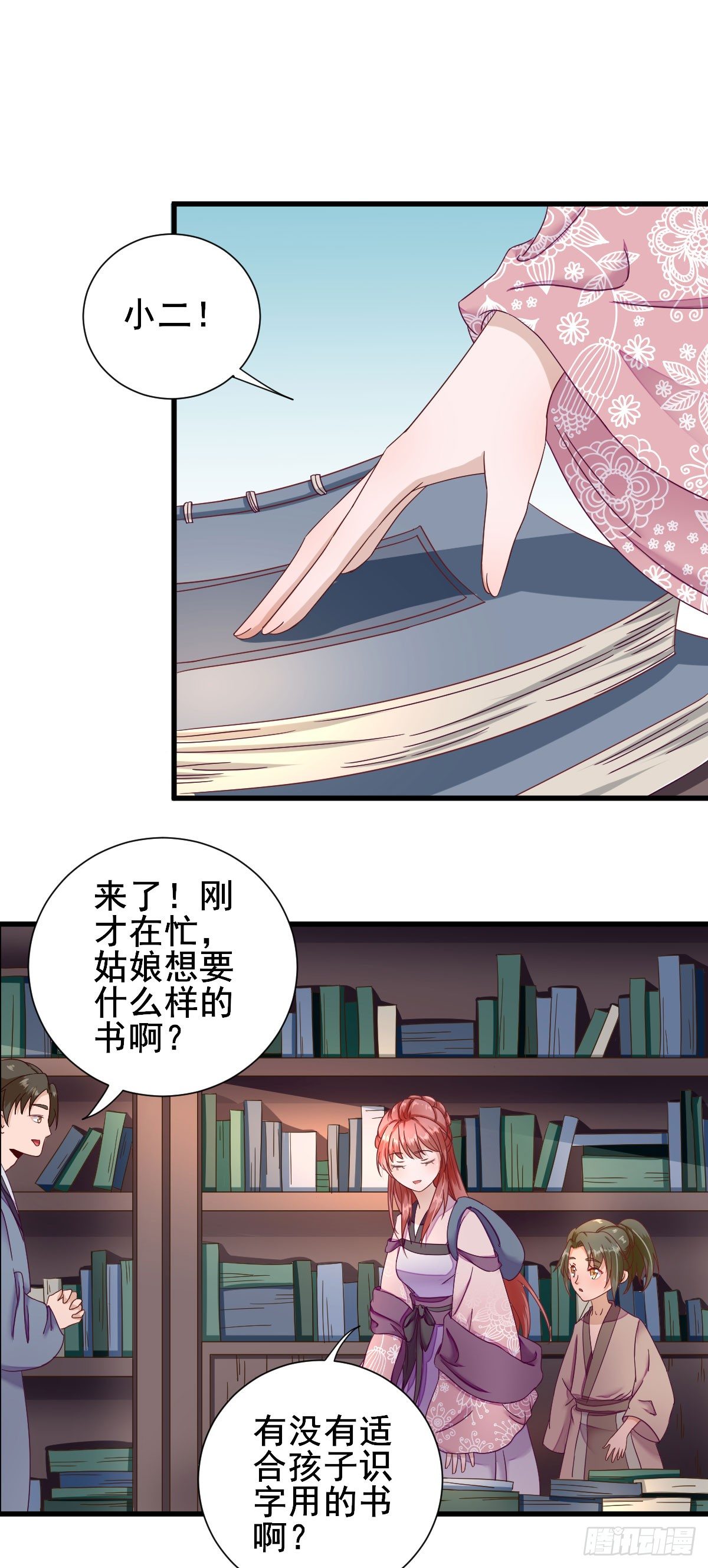 给甘海的礼物-第20话