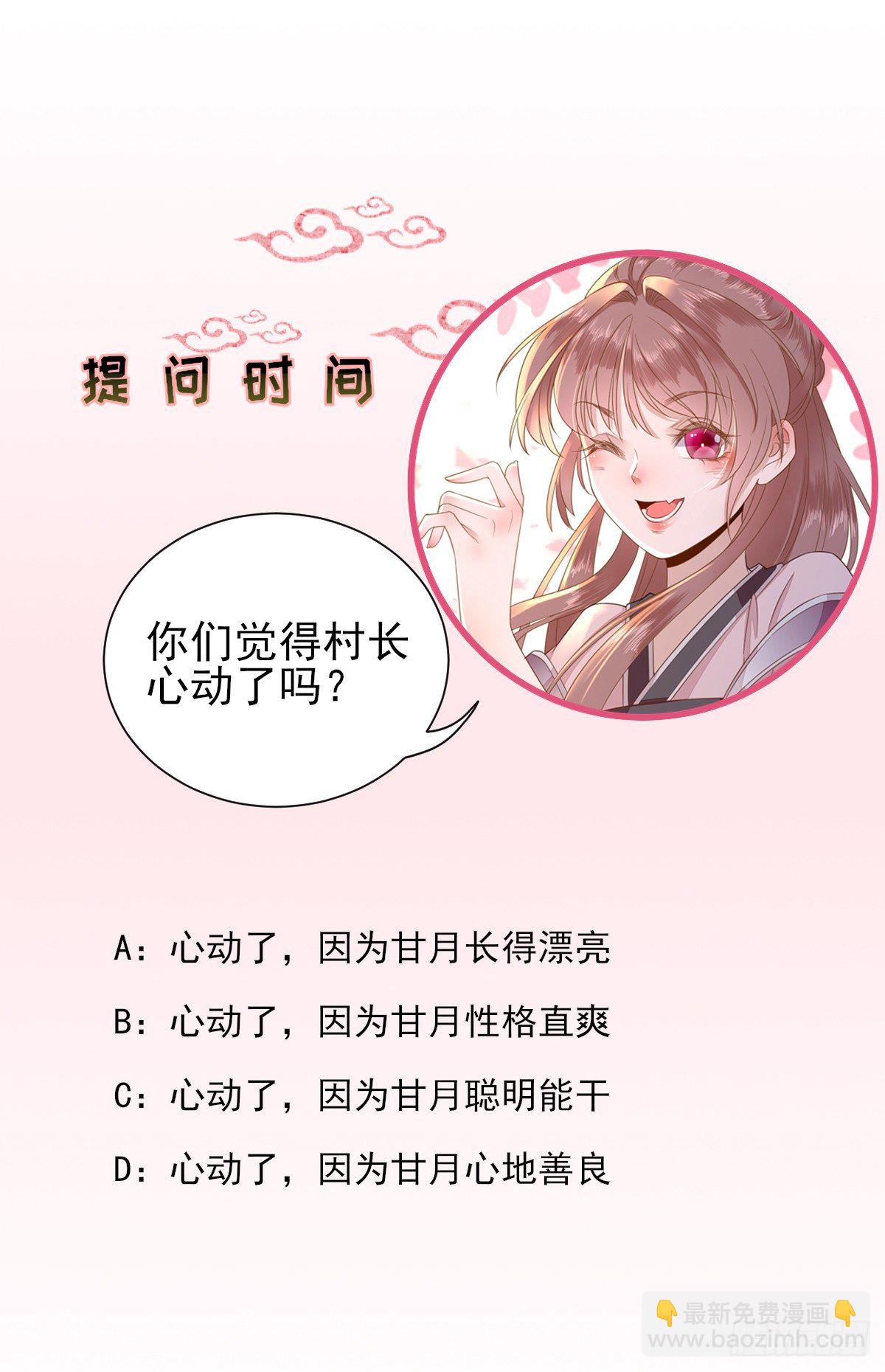 他心动了吗？-第28话