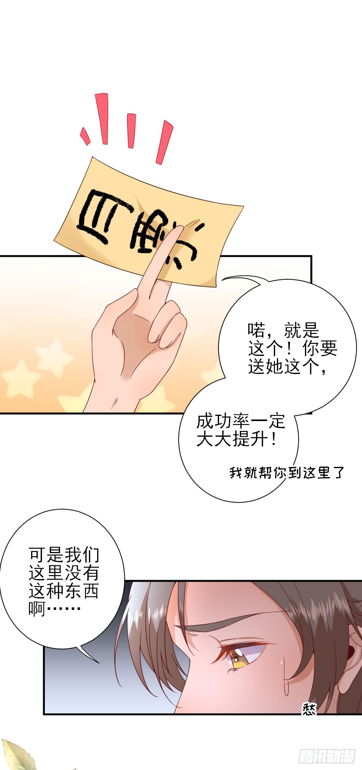 挺身而出-第30话