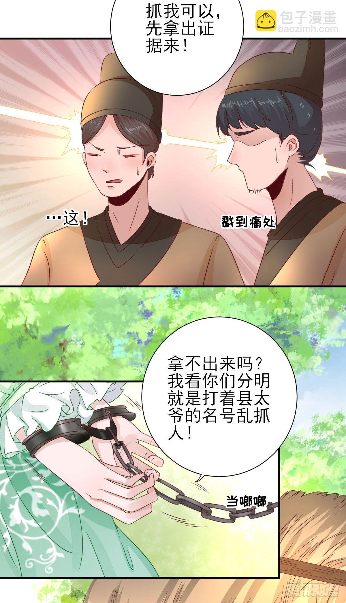 挺身而出-第30话