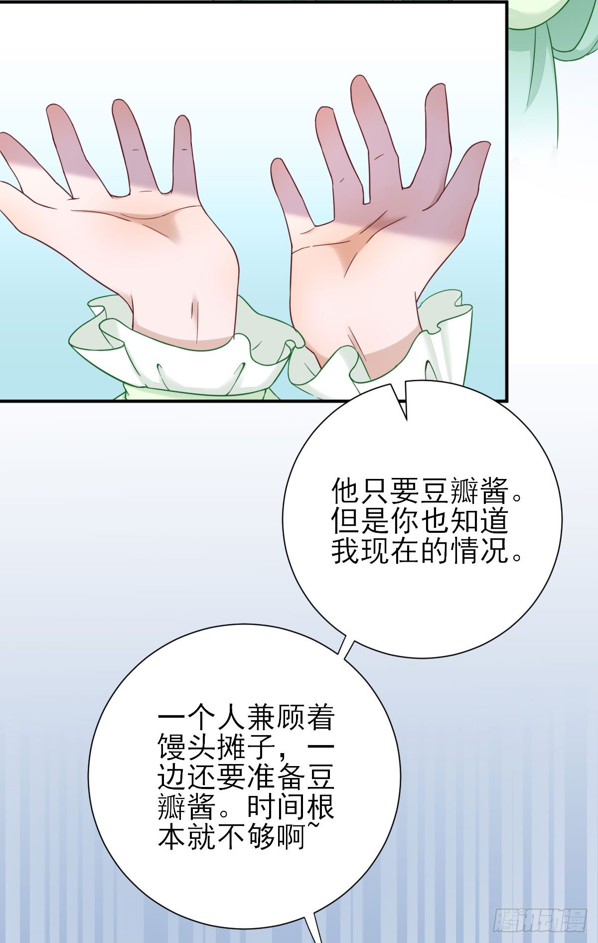 出谋划策-第32话