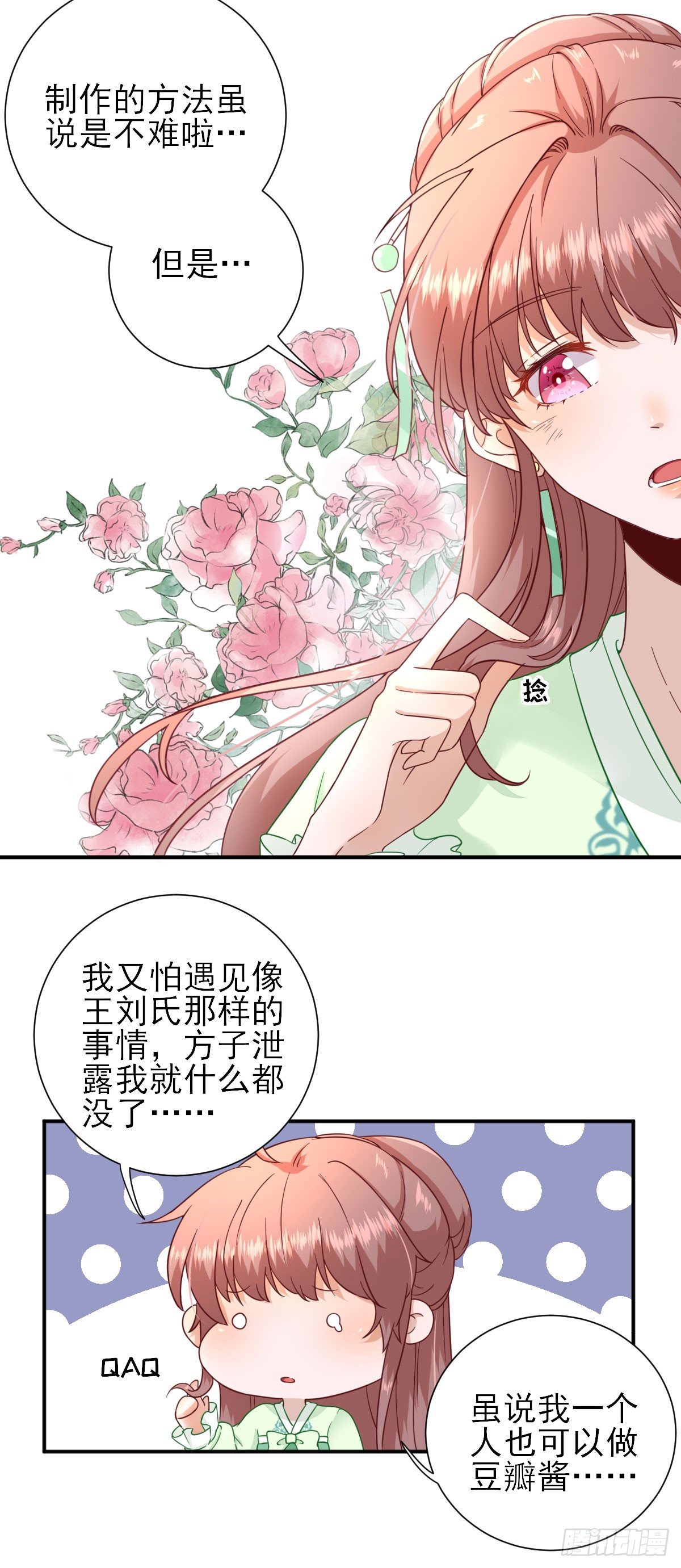 出谋划策-第32话