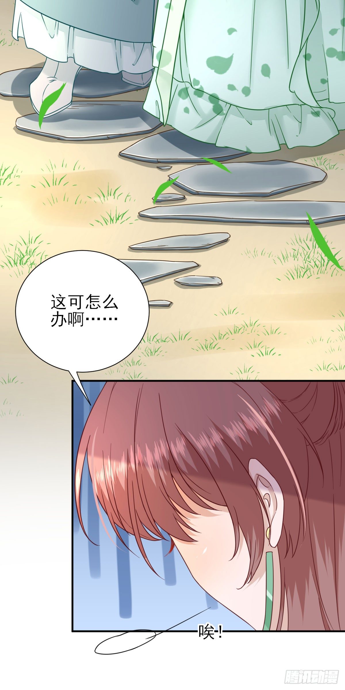 出谋划策-第32话