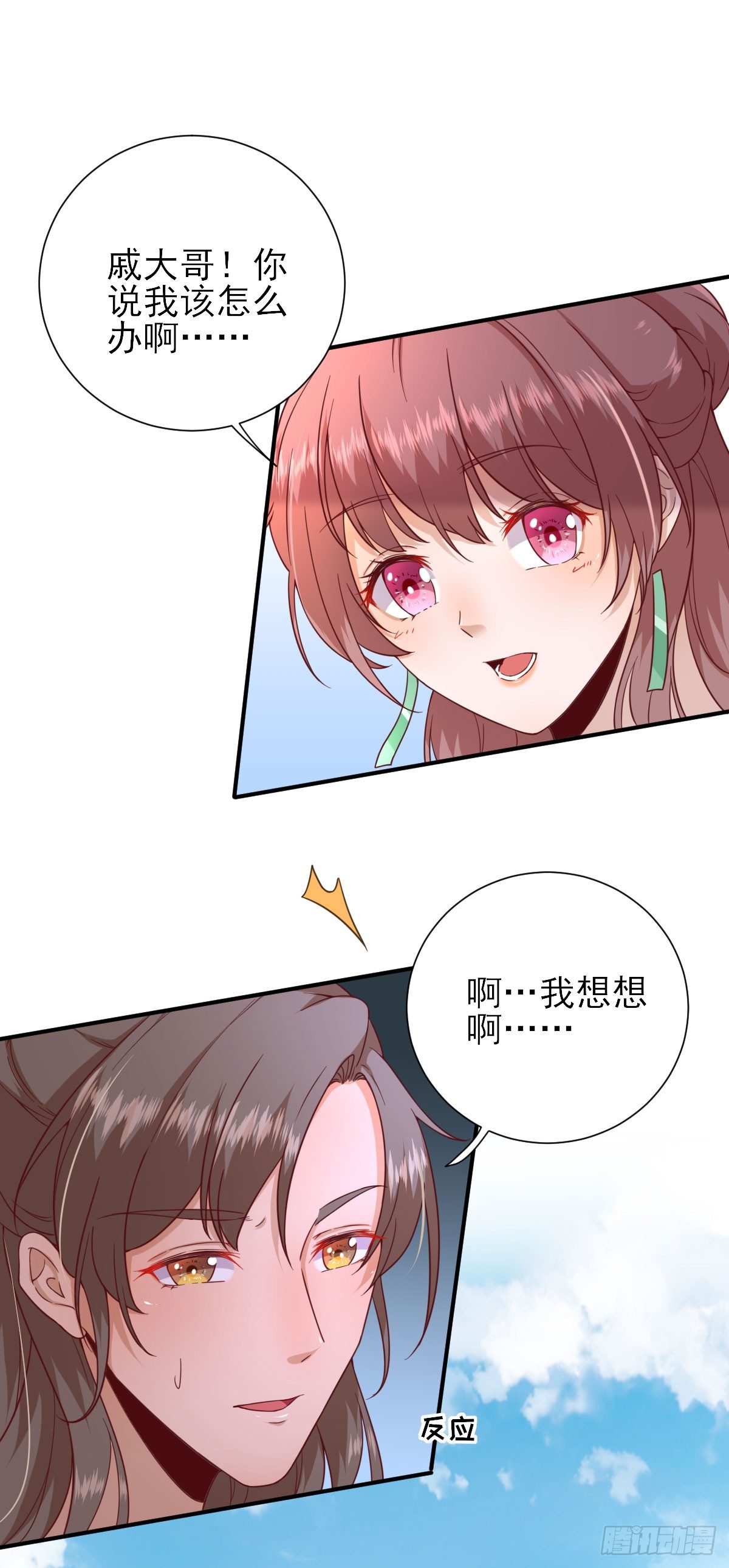 出谋划策-第32话