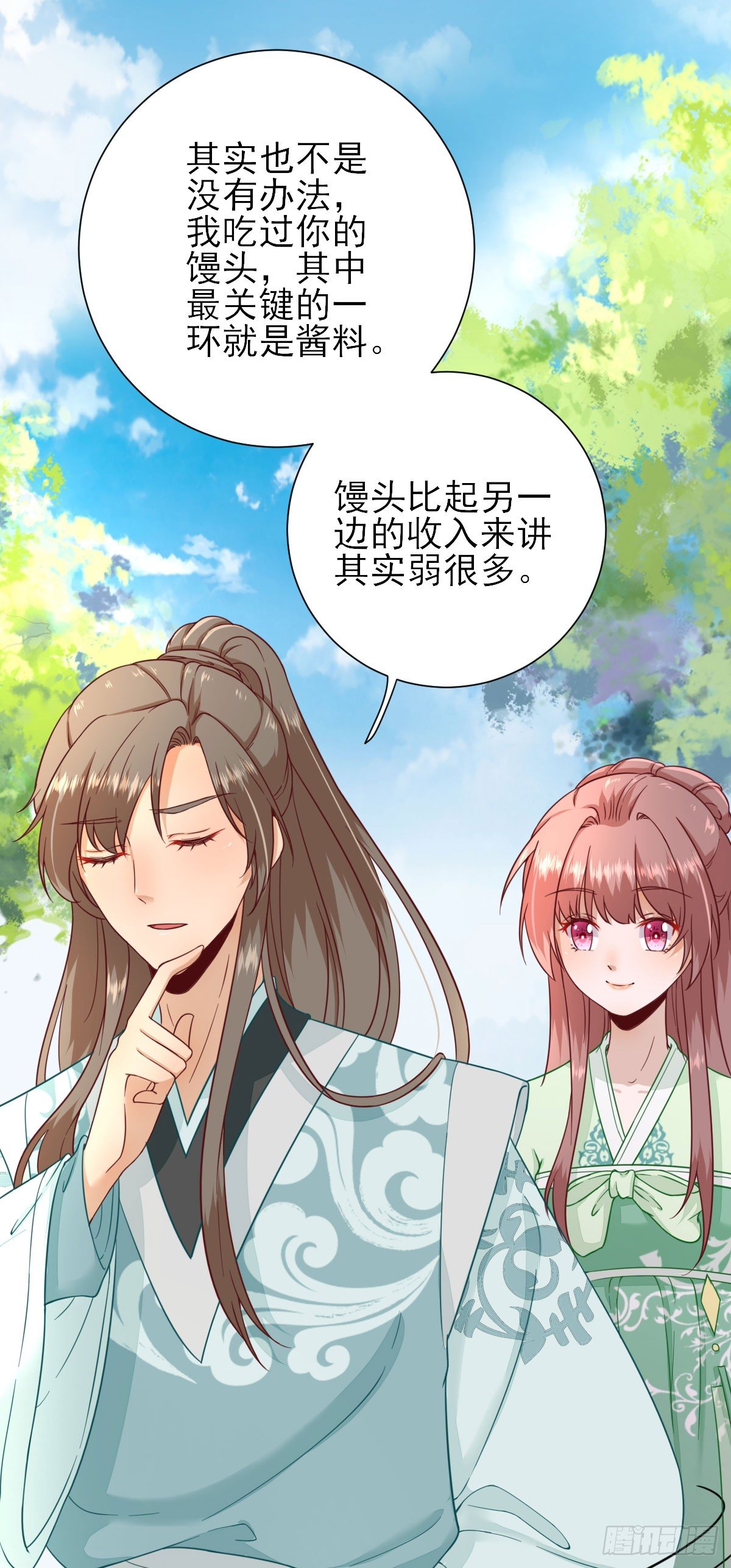 出谋划策-第32话