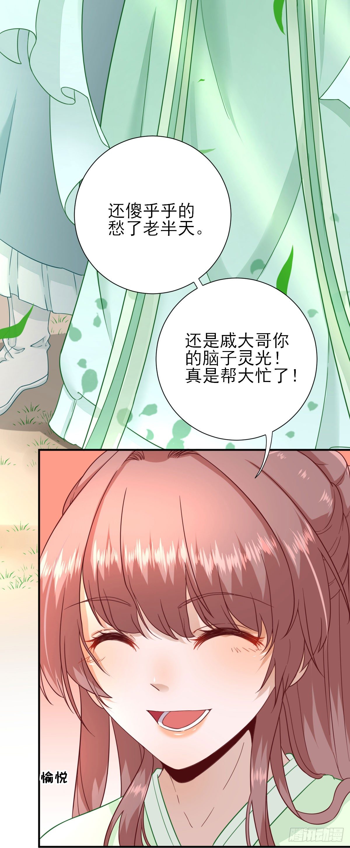出谋划策-第32话