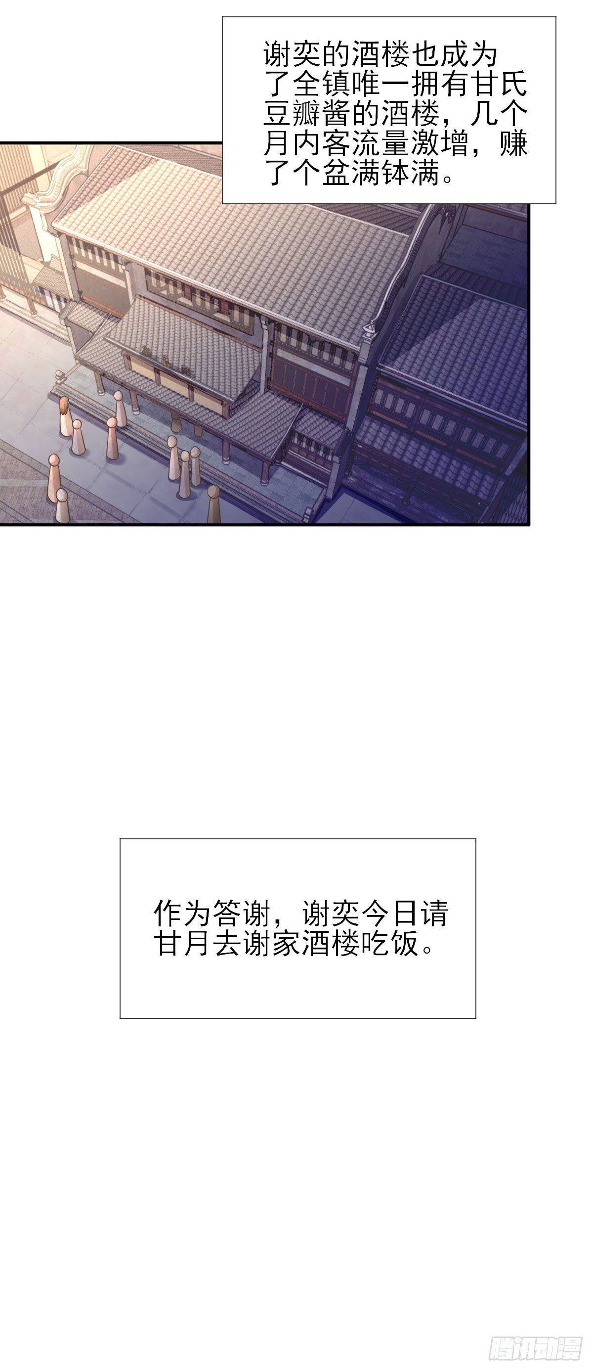 出谋划策-第32话