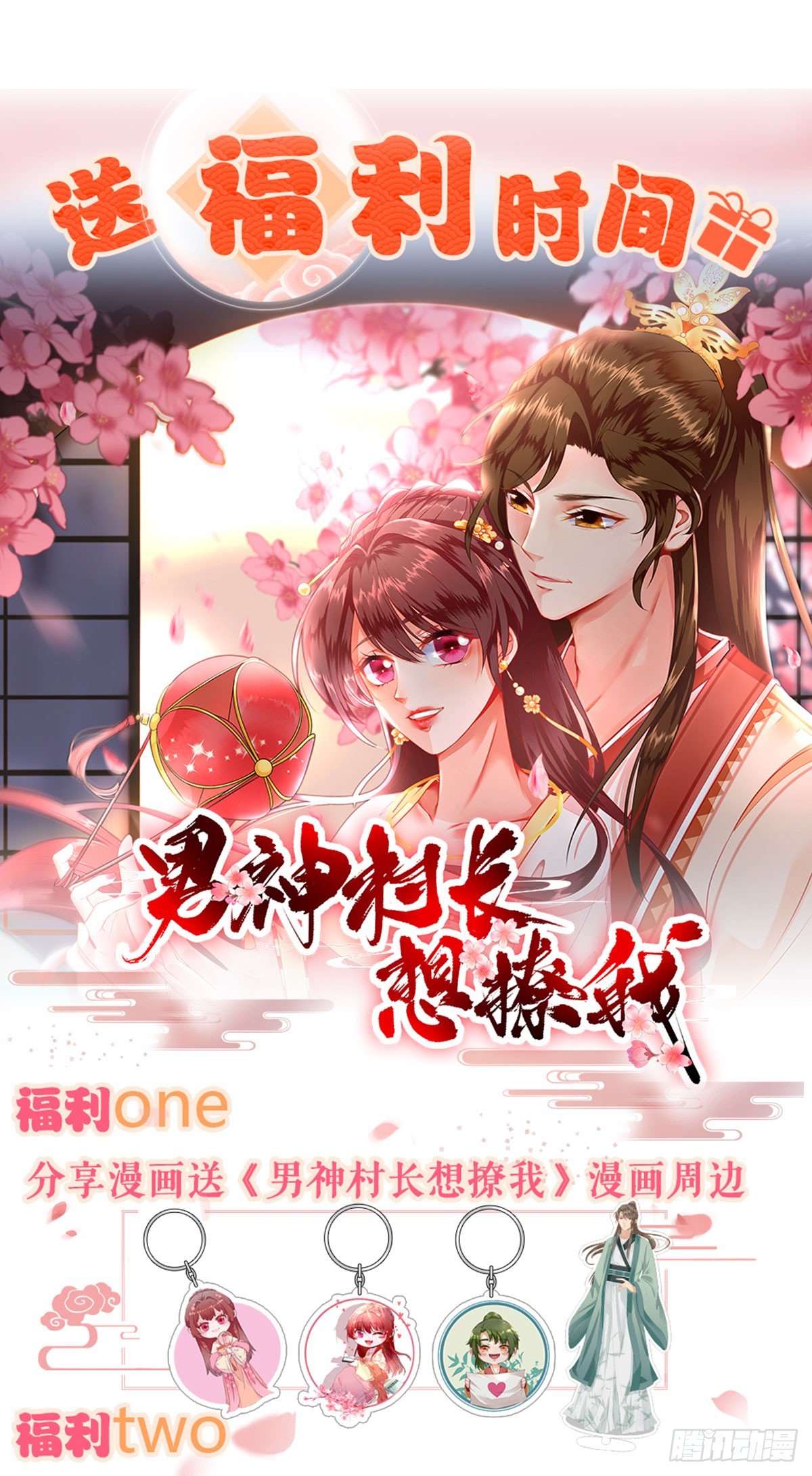 出谋划策-第32话