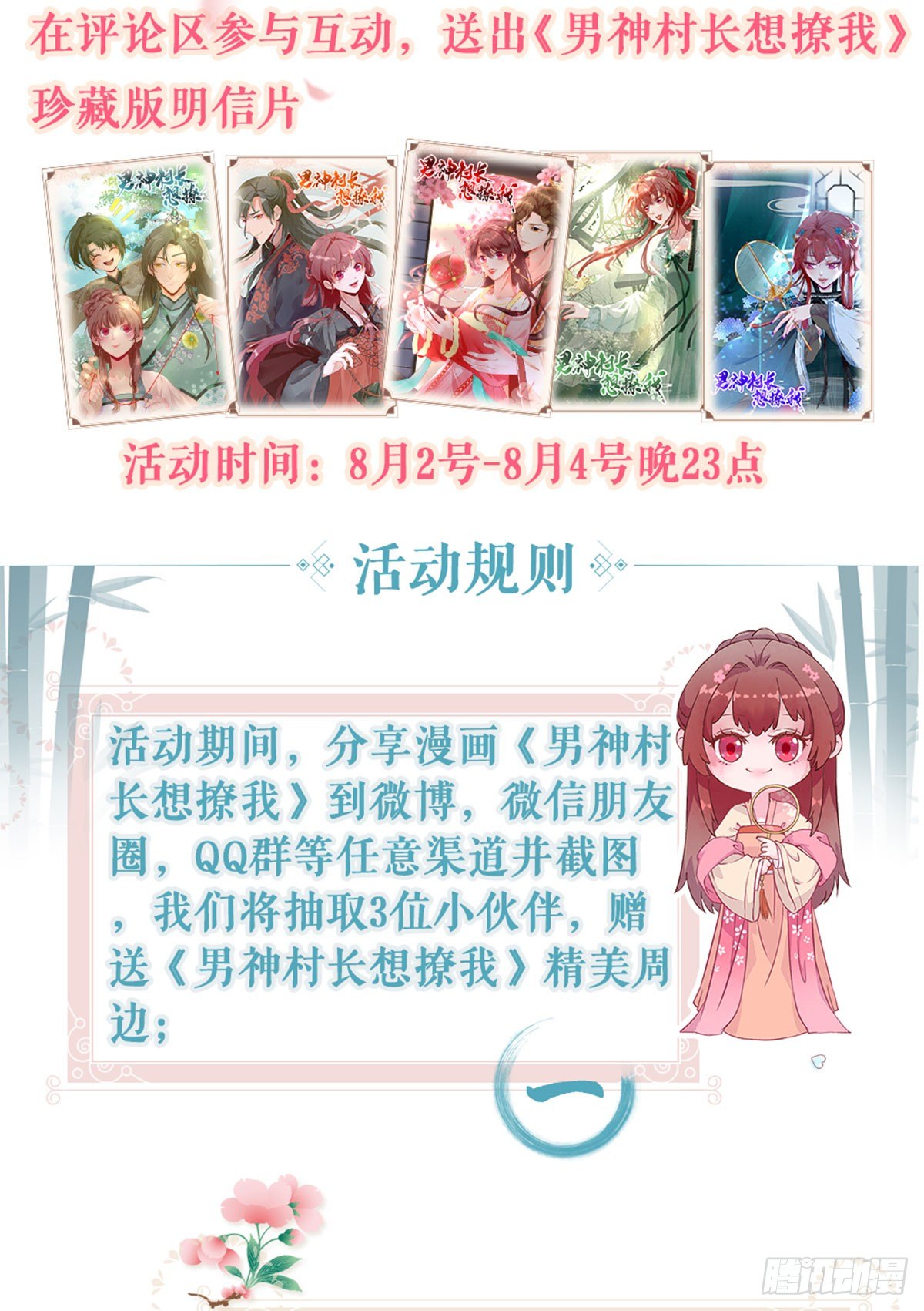 出谋划策-第32话