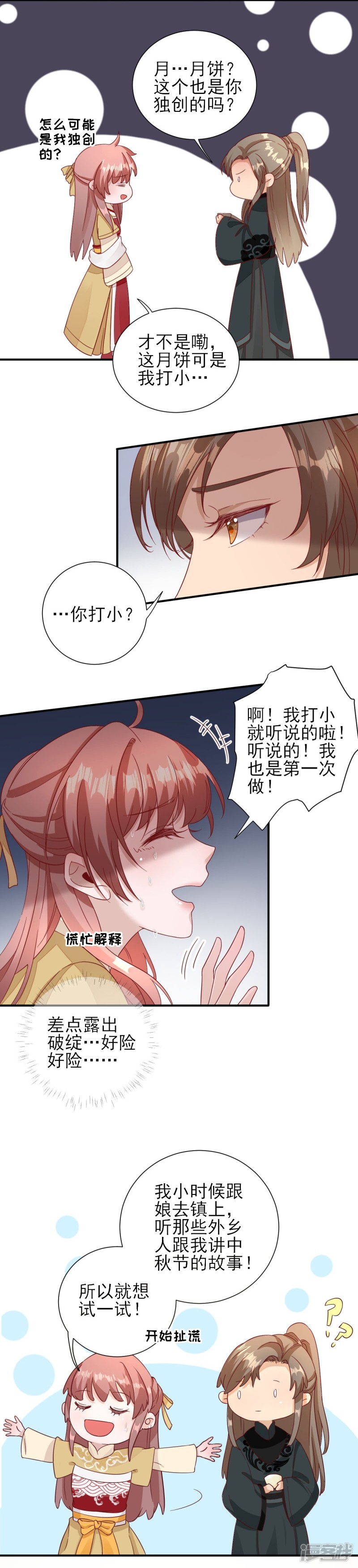 第34话 情愫渐生-第36话