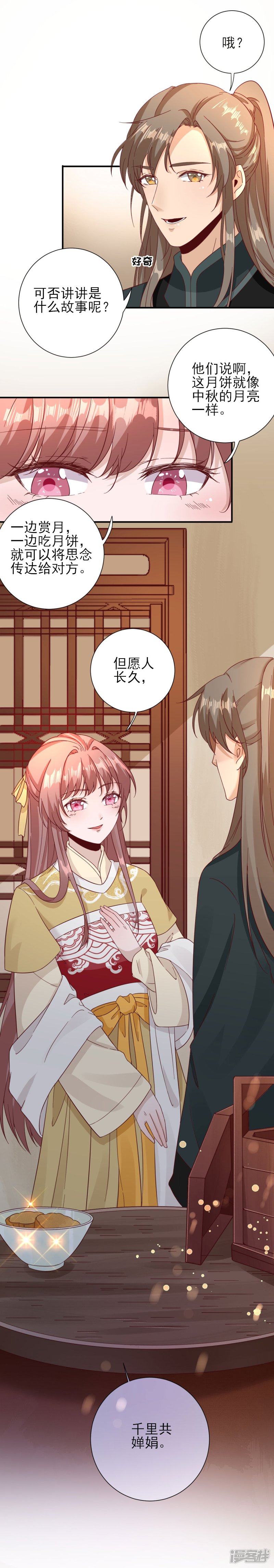 第34话 情愫渐生-第36话