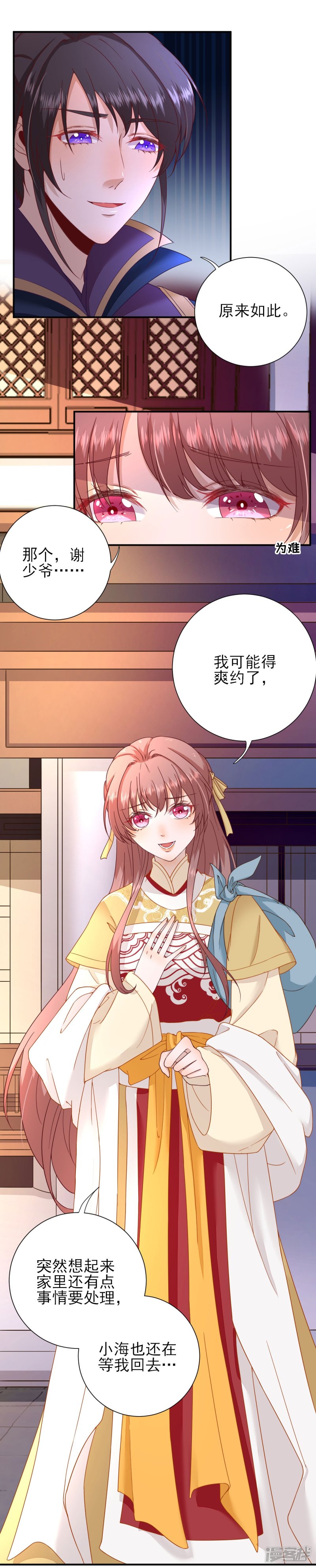 第37话 戚少卿吃醋了-第40话