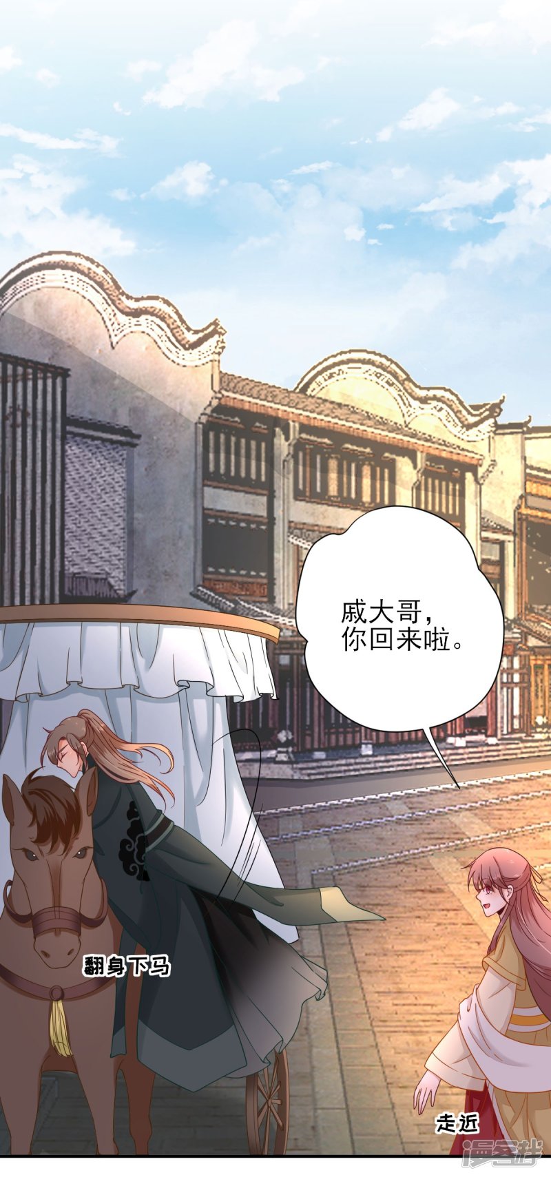 第37话 戚少卿吃醋了-第40话