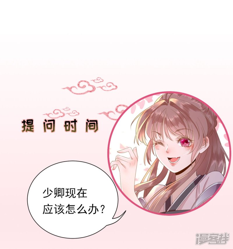 第37话 戚少卿吃醋了-第40话