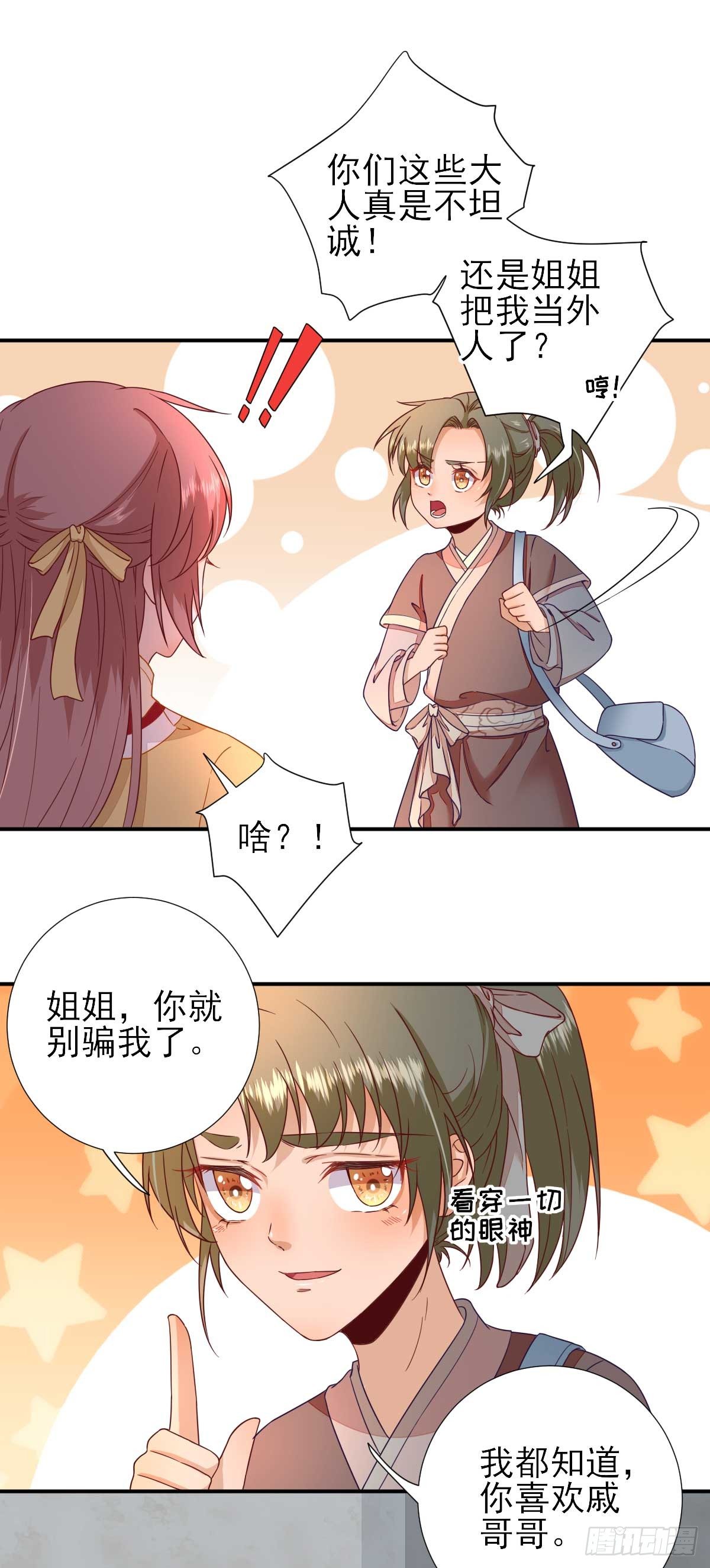 第41话  心乱如麻-第44话