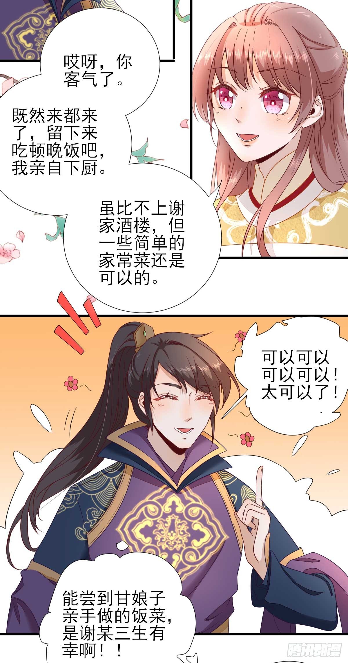 第41话  心乱如麻-第44话