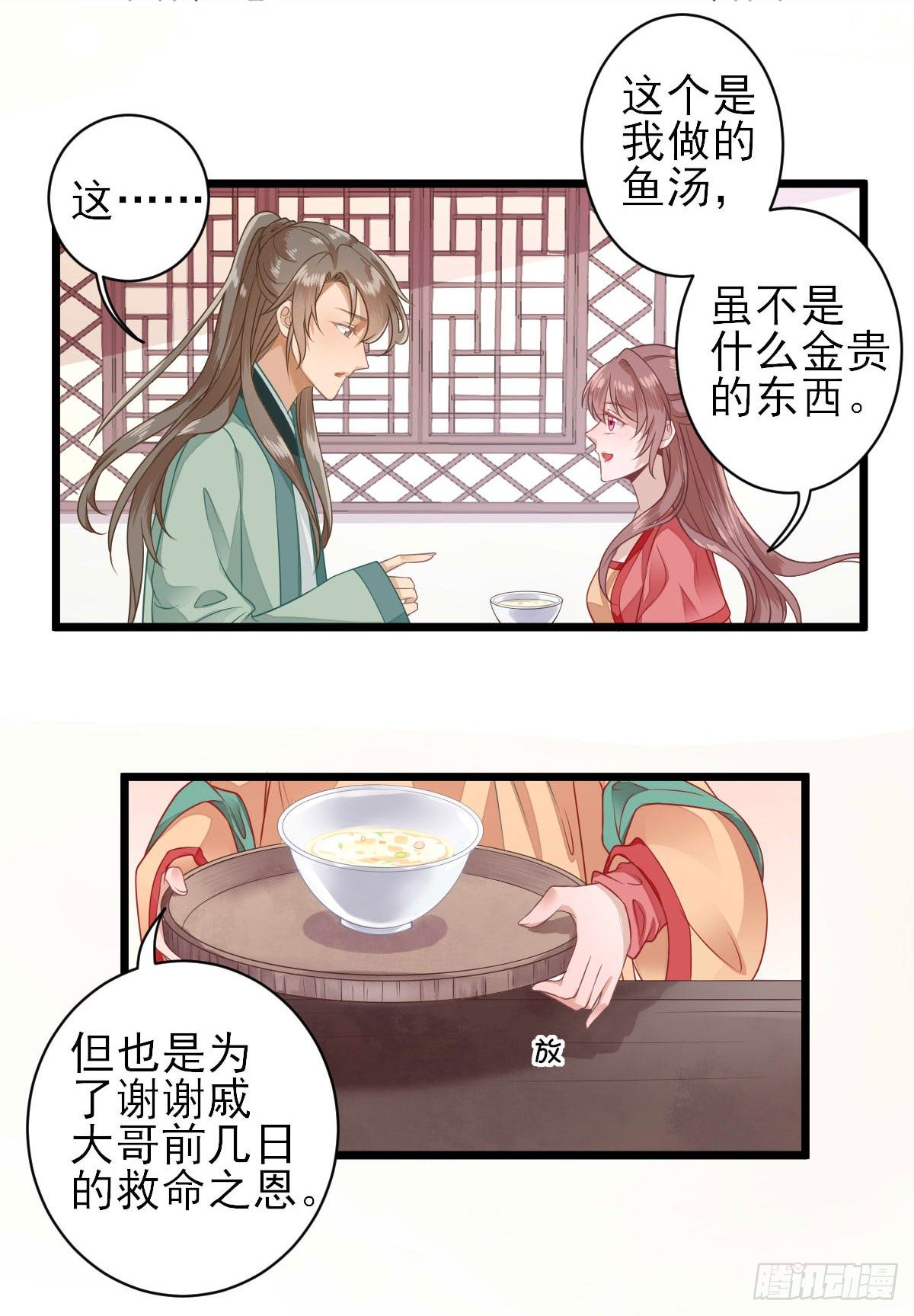 答谢-第6话