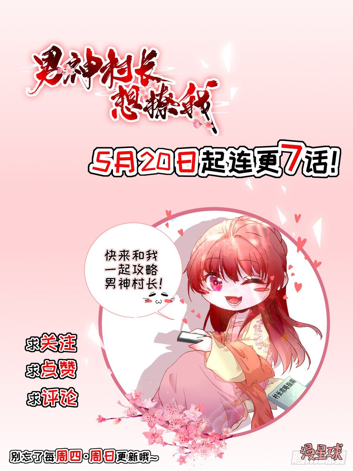 答谢-第6话