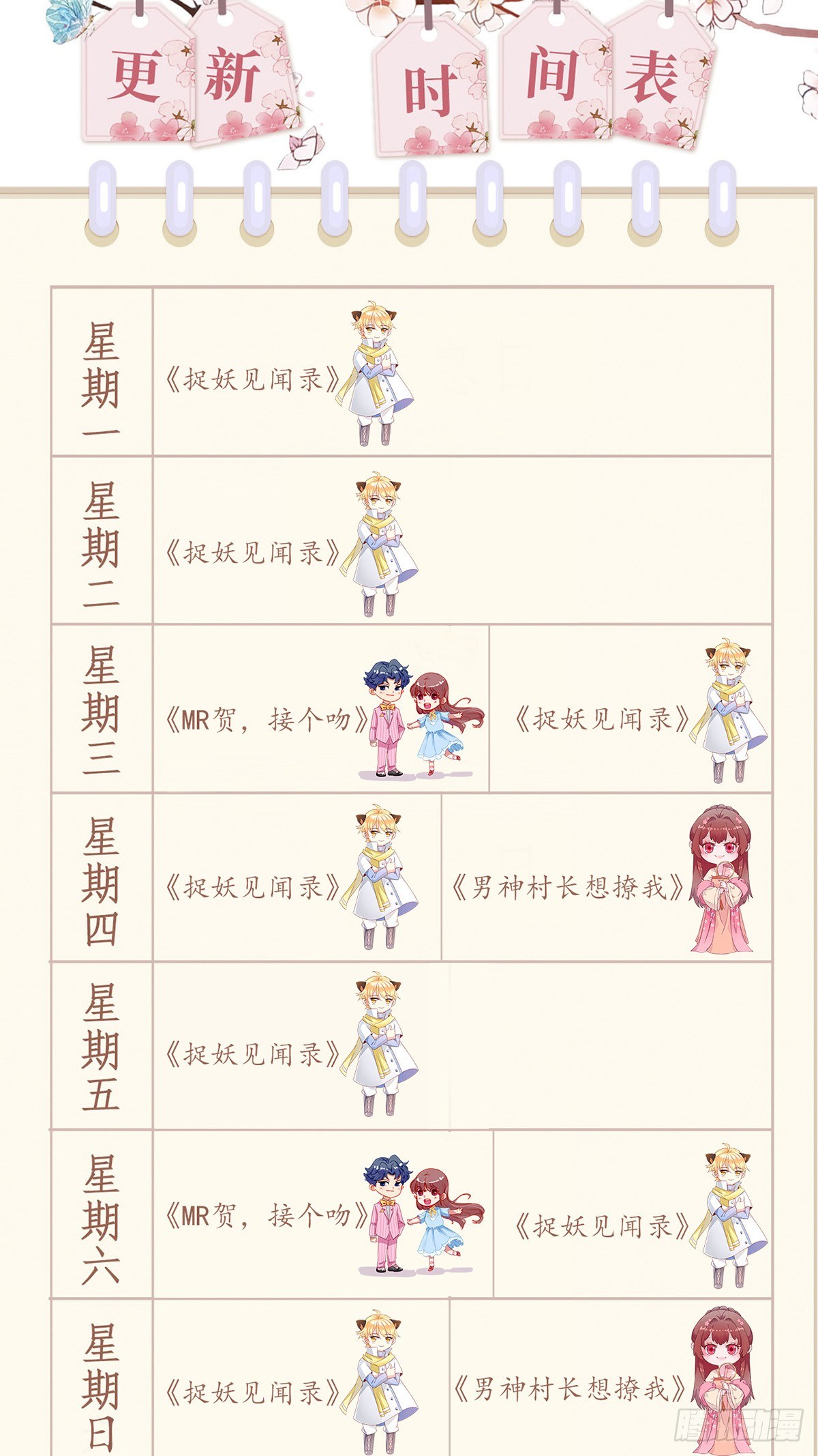 答谢-第6话
