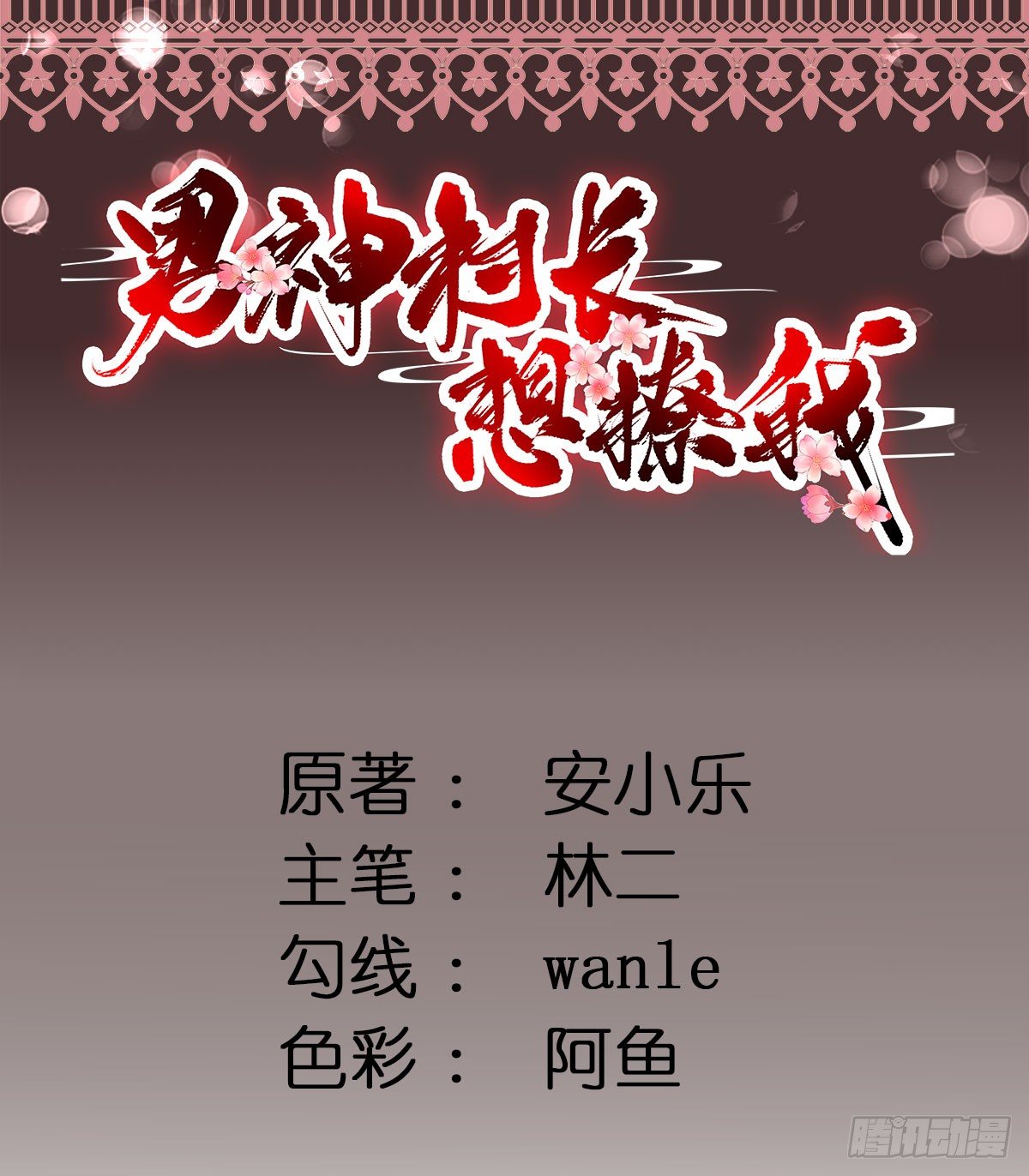 答谢-第6话