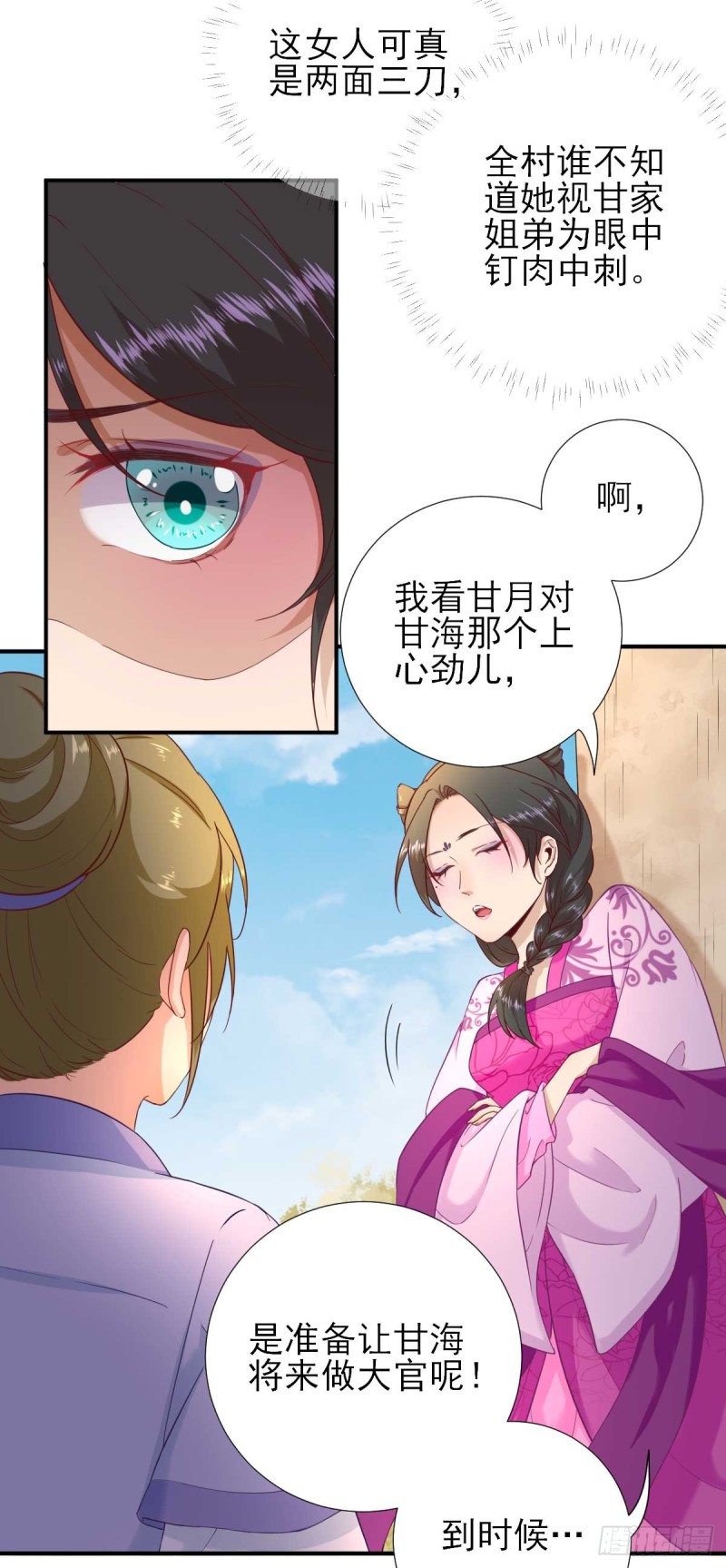 第51话  阴谋-第54话