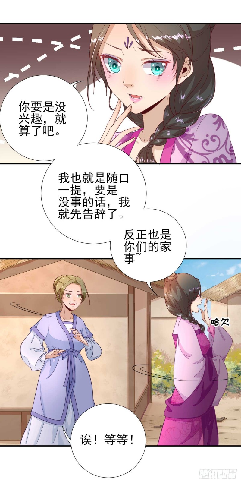 第51话  阴谋-第54话